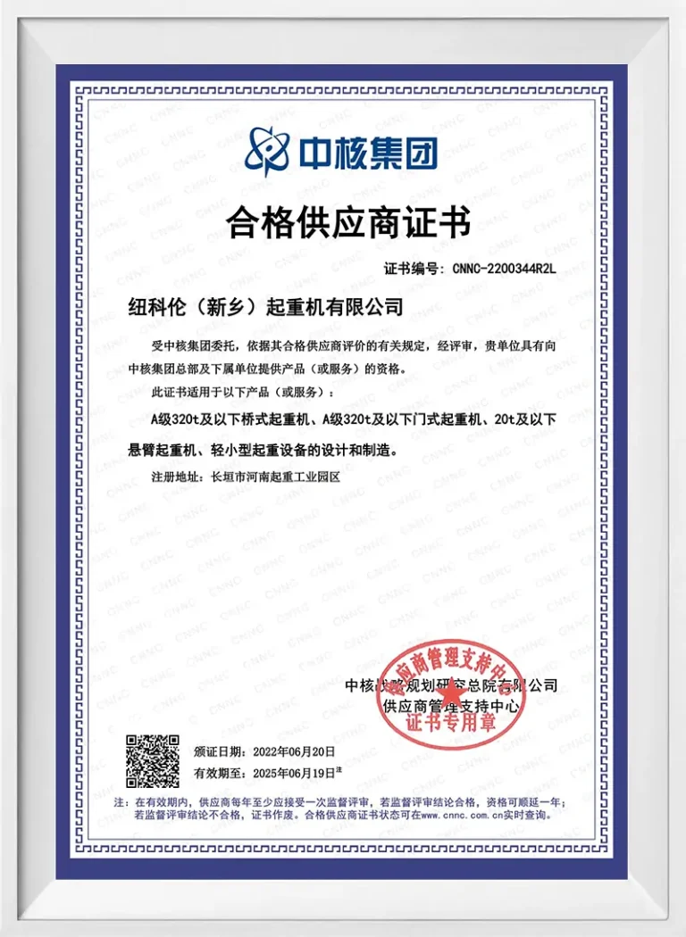 CNNC-supplier-certification