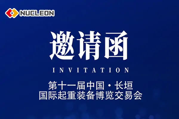 nucleon-the-11th-China-international-crane-equipment-expo-trade-fair-1