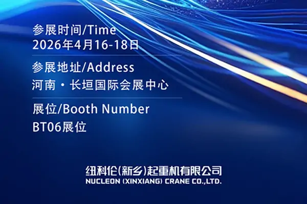 nucleon-the-11th-China-international-crane-equipment-expo-trade-fair-2